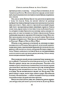 Страсть короля. Роман об Анне Болейн