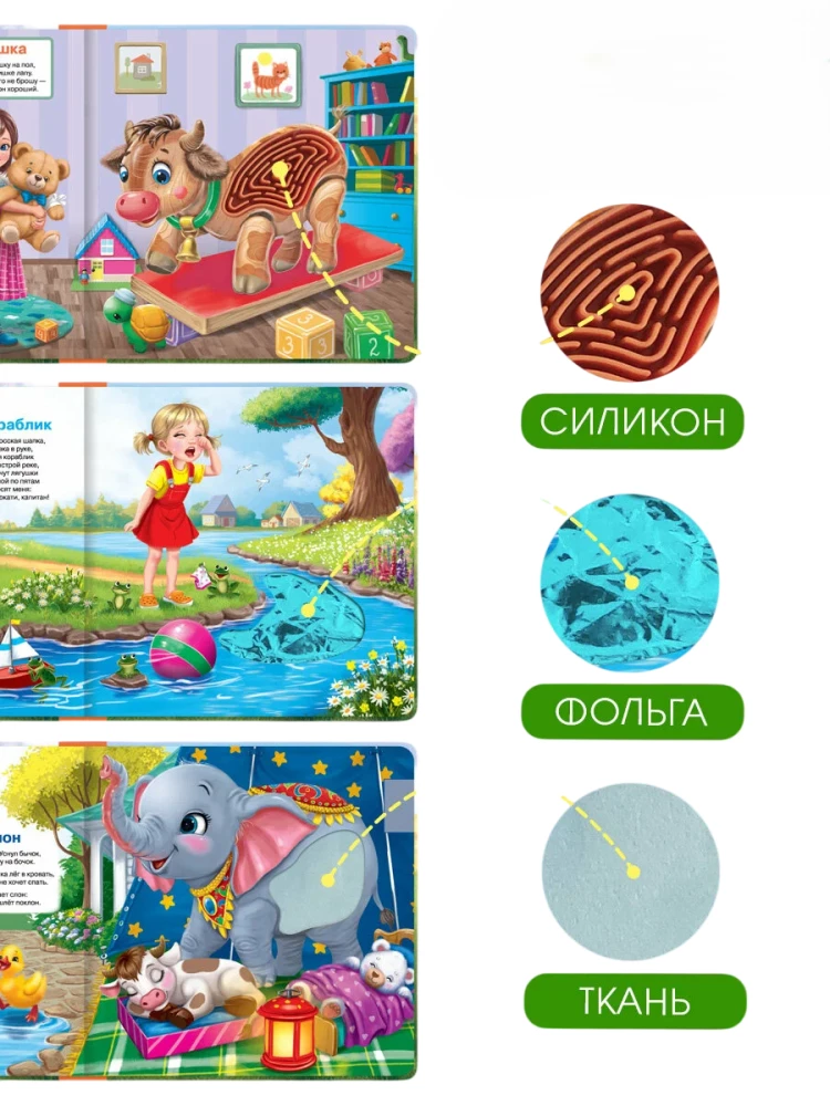 Runājošā taustāmā grāmata. Pieskaries. Klausies. Rotaļlietas