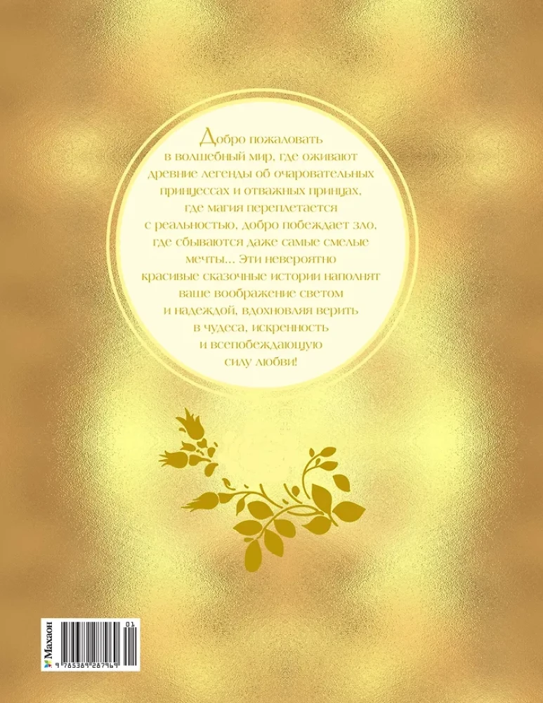 Zelta pasaku grāmata