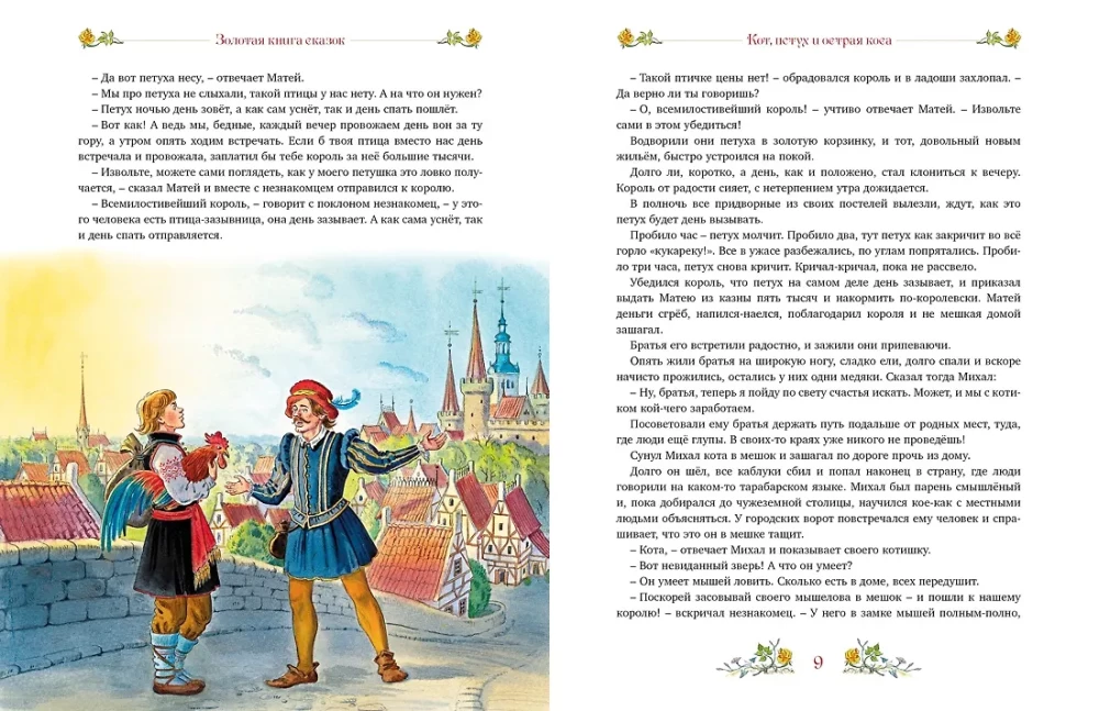 Zelta pasaku grāmata