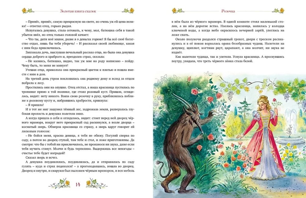 Zelta pasaku grāmata