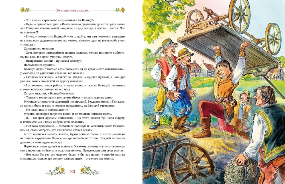 Zelta pasaku grāmata