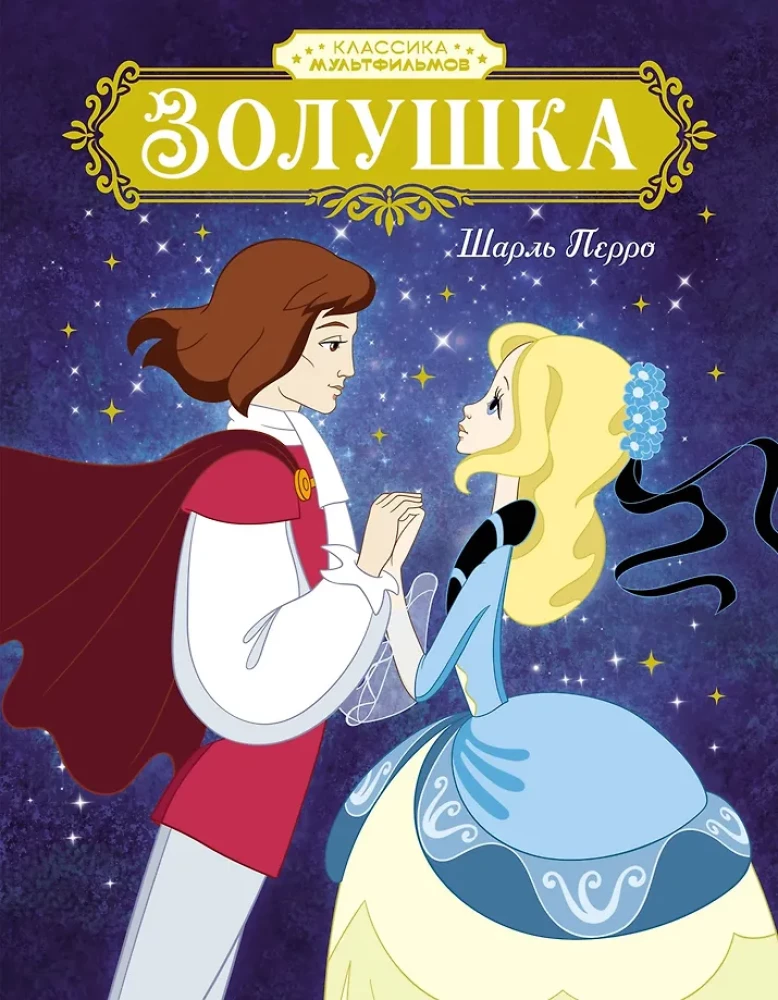 Cinderella