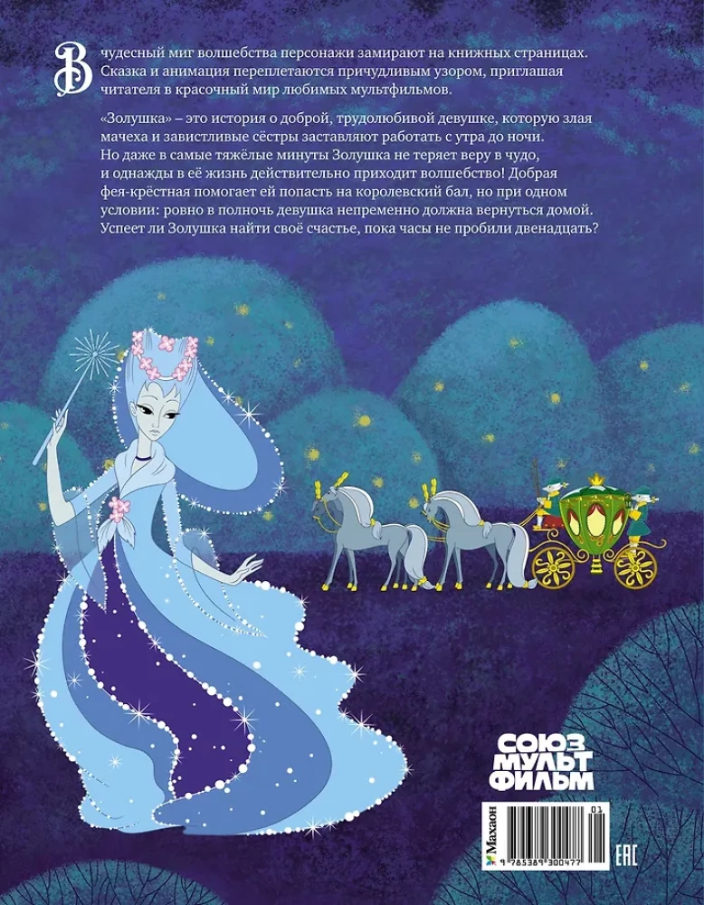 Cinderella