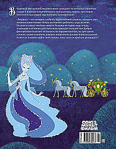 Cinderella
