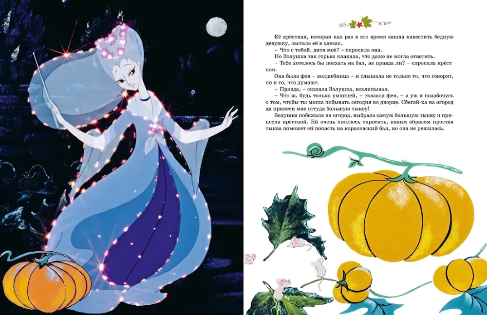 Cinderella
