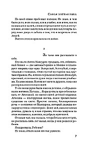 Visviltīgākā zivs