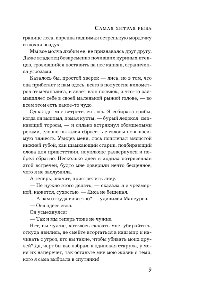 Visviltīgākā zivs