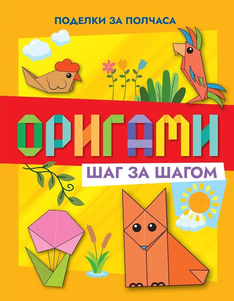 Origami soli pa solim