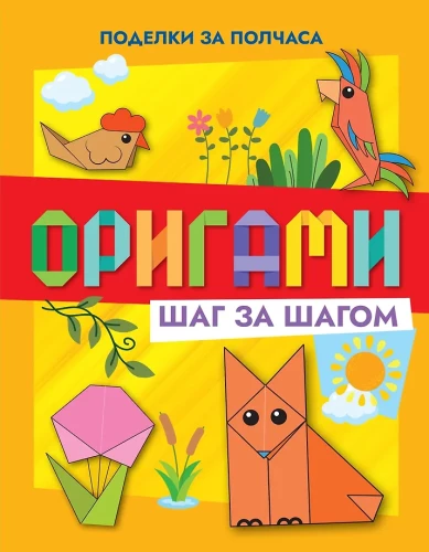 Origami soli pa solim