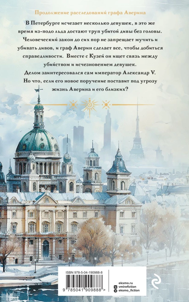 Imperatora dīv. Burvju Krievijas impērijā