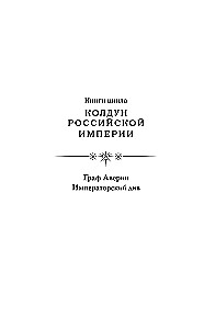 Imperatora dīv. Burvju Krievijas impērijā