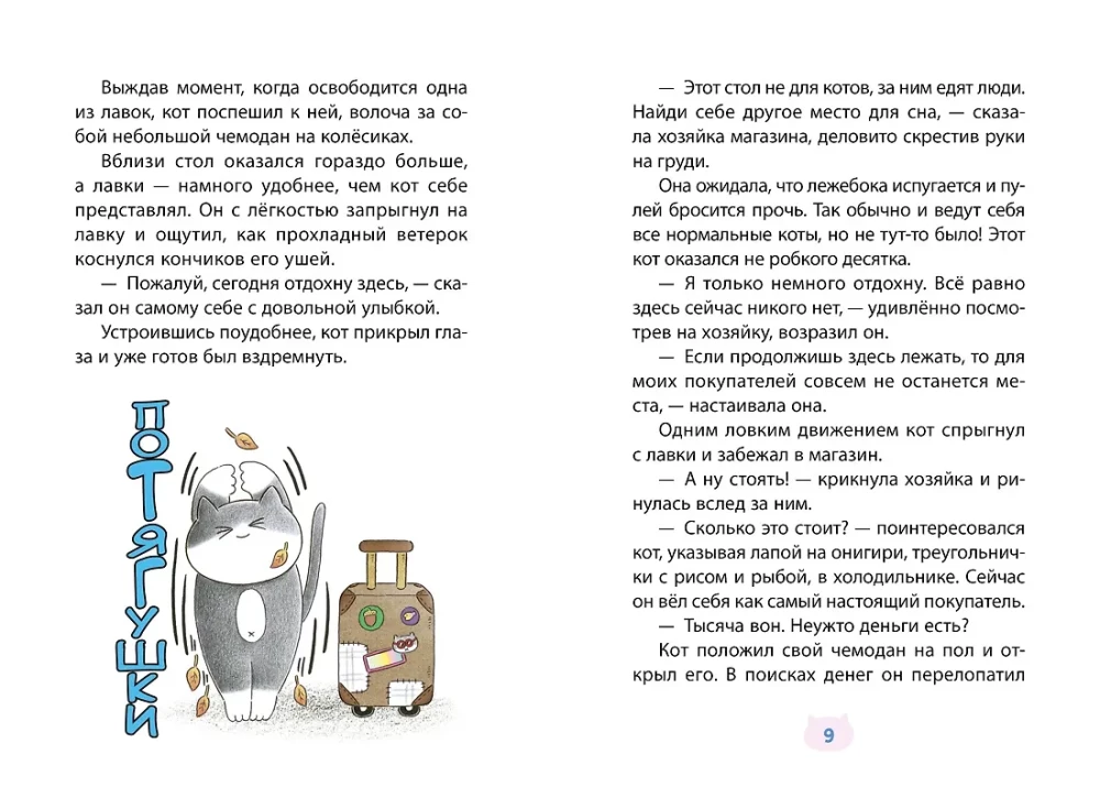 Veikaliņš - Pie kaķa