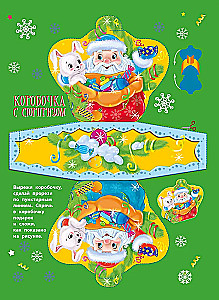 Весёлый Новый год