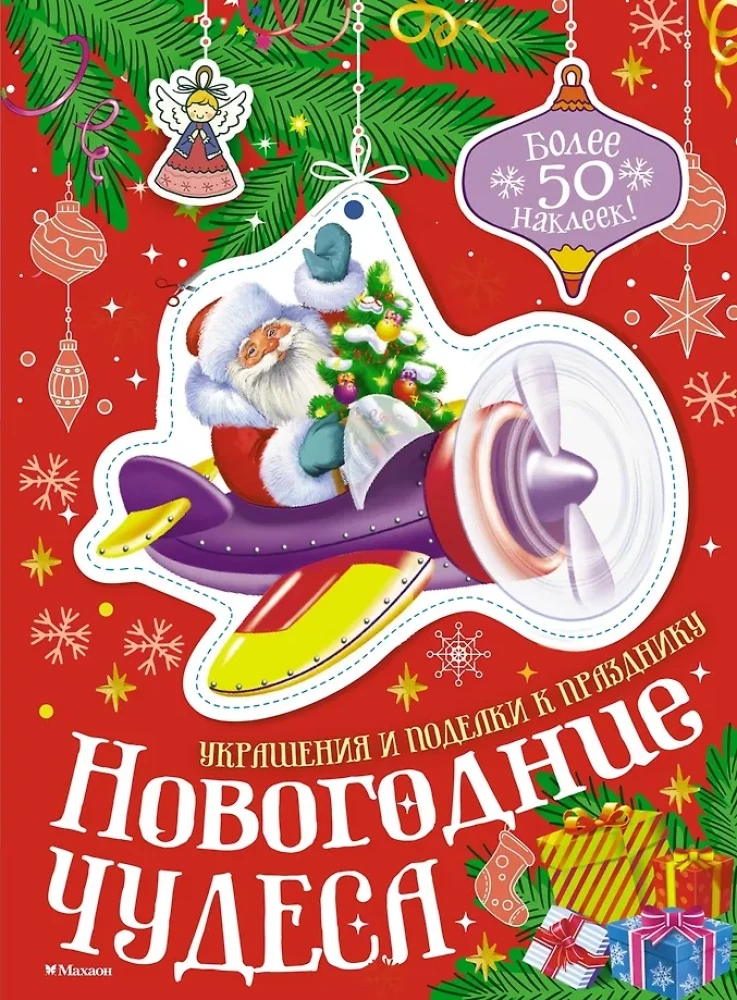 Ziemassvētku brīnumi