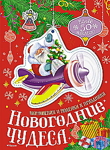 Ziemassvētku brīnumi
