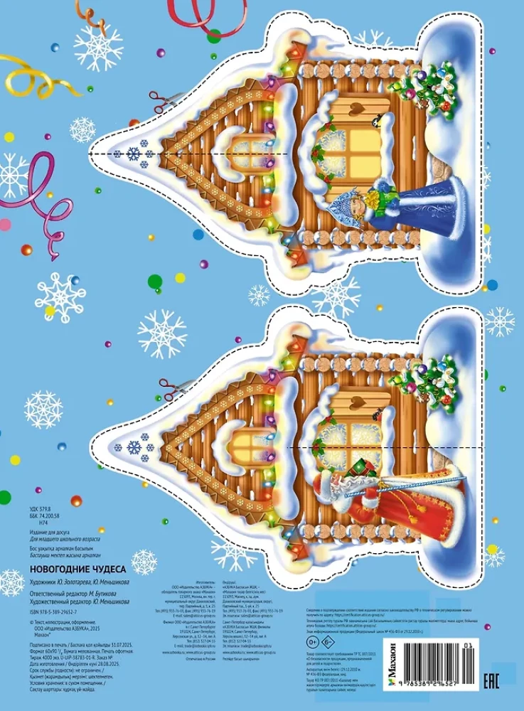 Ziemassvētku brīnumi