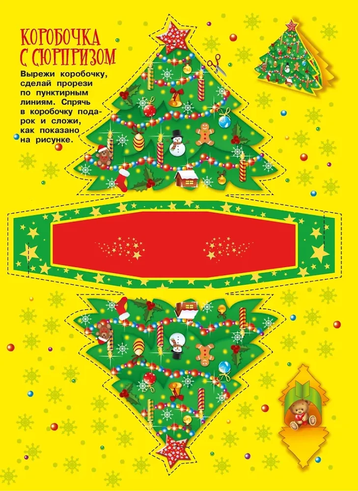 Ziemassvētku brīnumi
