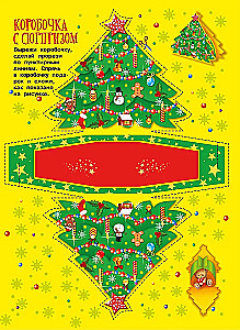 Ziemassvētku brīnumi