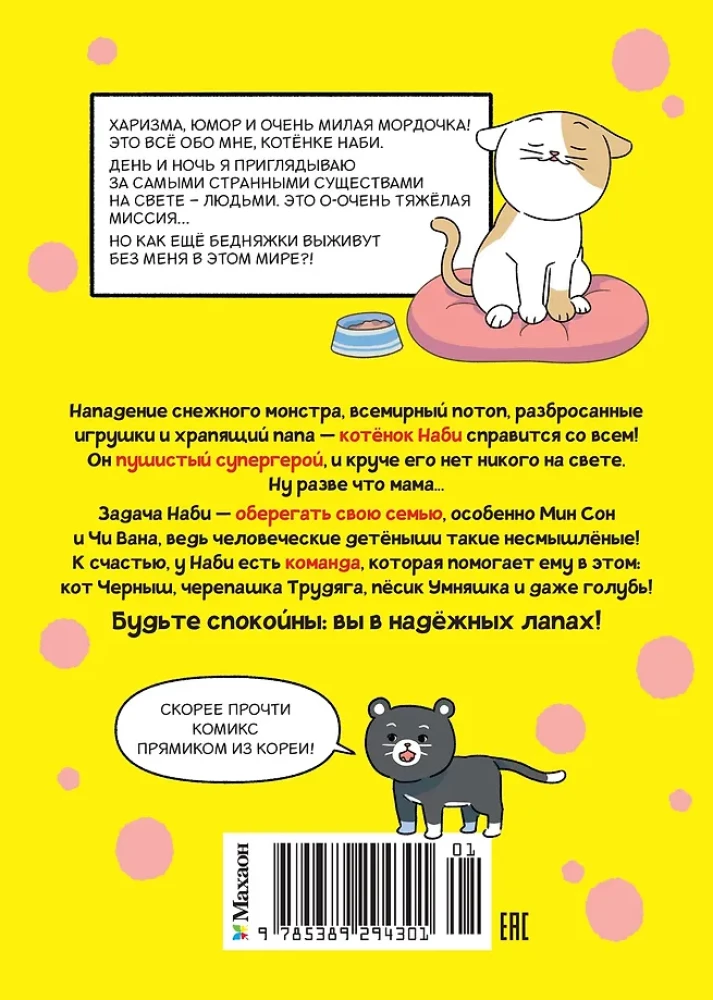 Kaķēns Nabi. Domā kā kaķis!