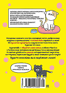 Kaķēns Nabi. Domā kā kaķis!