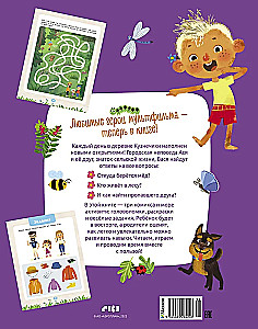 Aša un Vāsa. Piedzīvojumi katru dienu