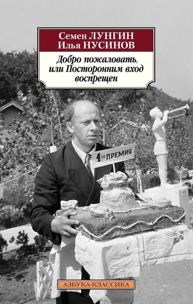 Laipni lūdzam, vai Svešiniekiem ieeja aizliegta