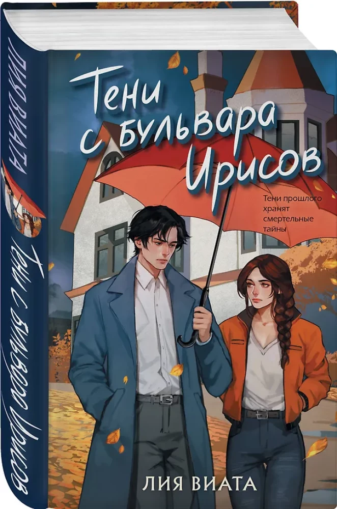 Ēnas no Iriju bulvāra