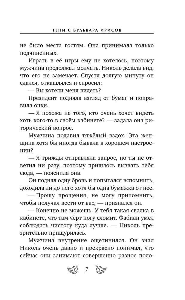Ēnas no Iriju bulvāra