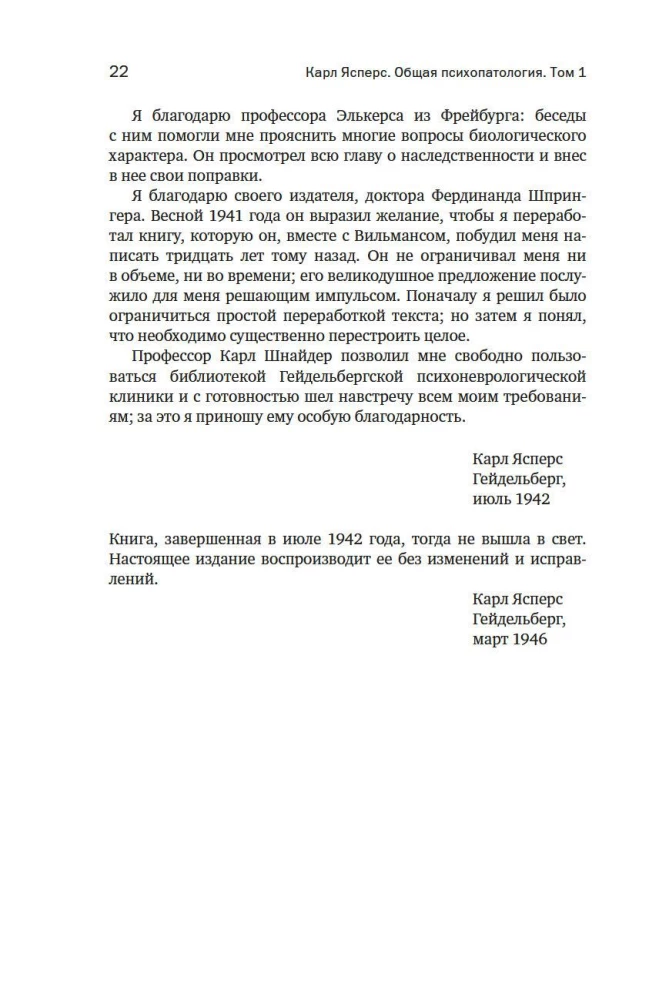 Kopējā psihopatoloģija. No psihopatoloģijas pamatiem līdz personības veidošanai