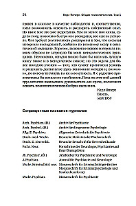 Kopējā psihopatoloģija. No psihopatoloģijas pamatiem līdz personības veidošanai