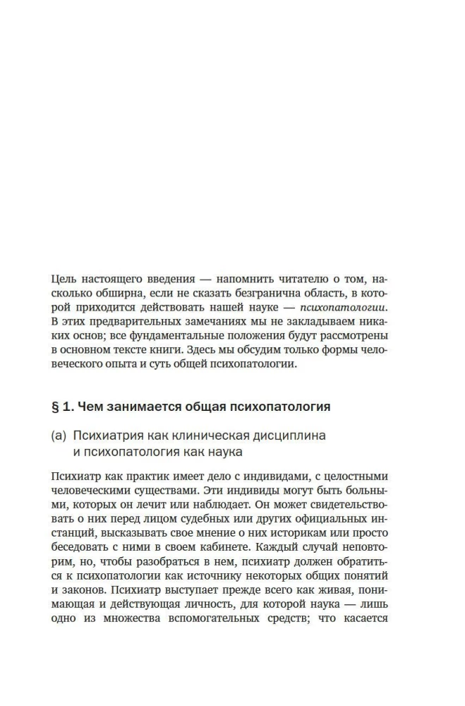Kopējā psihopatoloģija. No psihopatoloģijas pamatiem līdz personības veidošanai