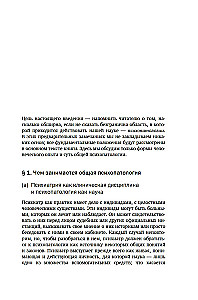 Kopējā psihopatoloģija. No psihopatoloģijas pamatiem līdz personības veidošanai