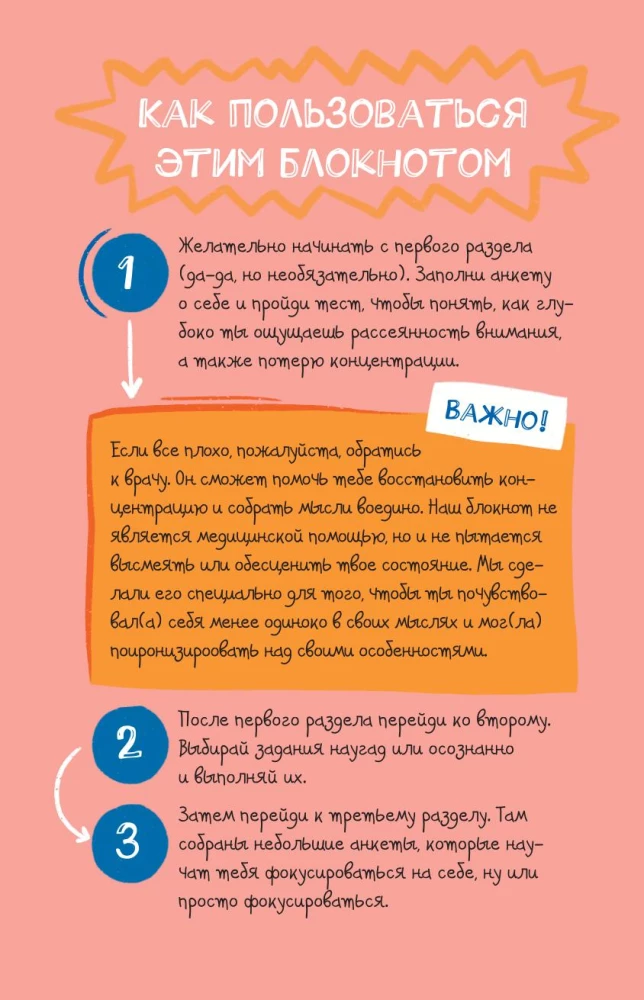 ADHD. Meklējot zaudēto fokusu. Uzdevumu piezīmju grāmata, ko var veikt vietā svarīgām lietām