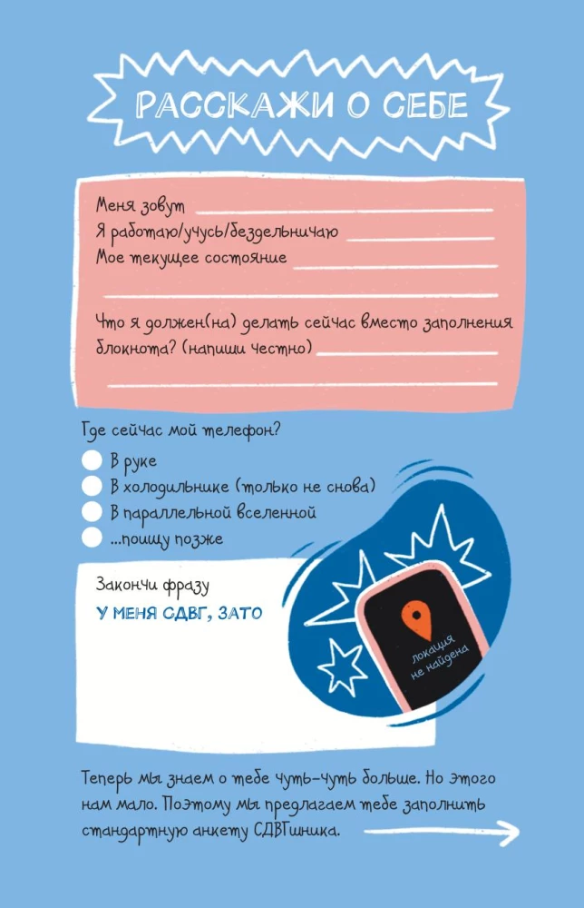 ADHD. Meklējot zaudēto fokusu. Uzdevumu piezīmju grāmata, ko var veikt vietā svarīgām lietām