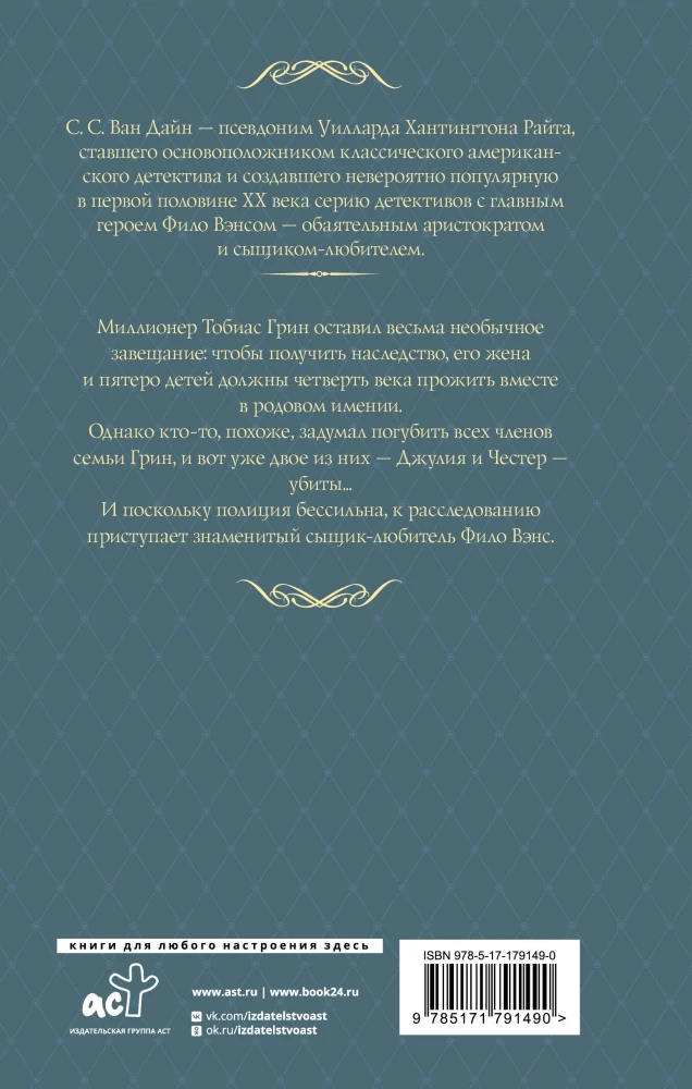 Ģimenes Grīnu lāsts