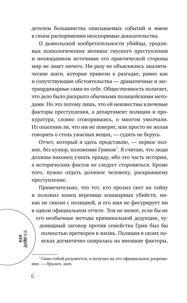 Ģimenes Grīnu lāsts