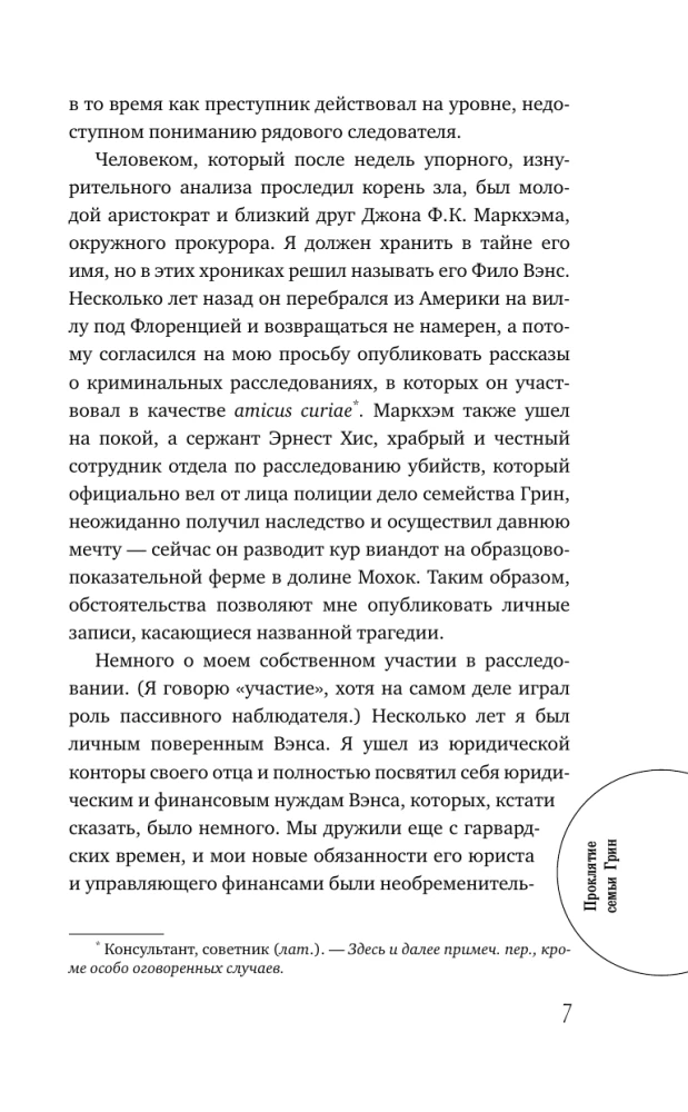 Ģimenes Grīnu lāsts