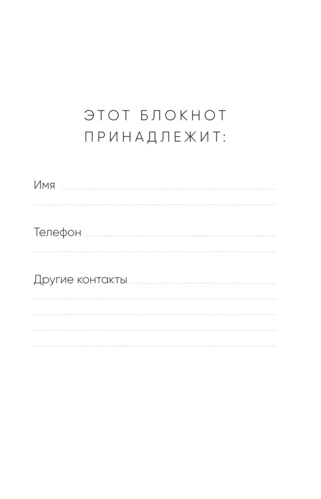 Блокнот психолога. Расписание, ход сессий, саморефлексия