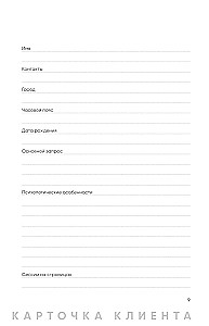 Блокнот психолога. Расписание, ход сессий, саморефлексия