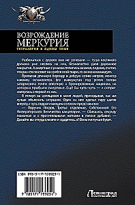 Возрождение Меркурия