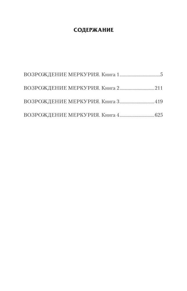 Возрождение Меркурия