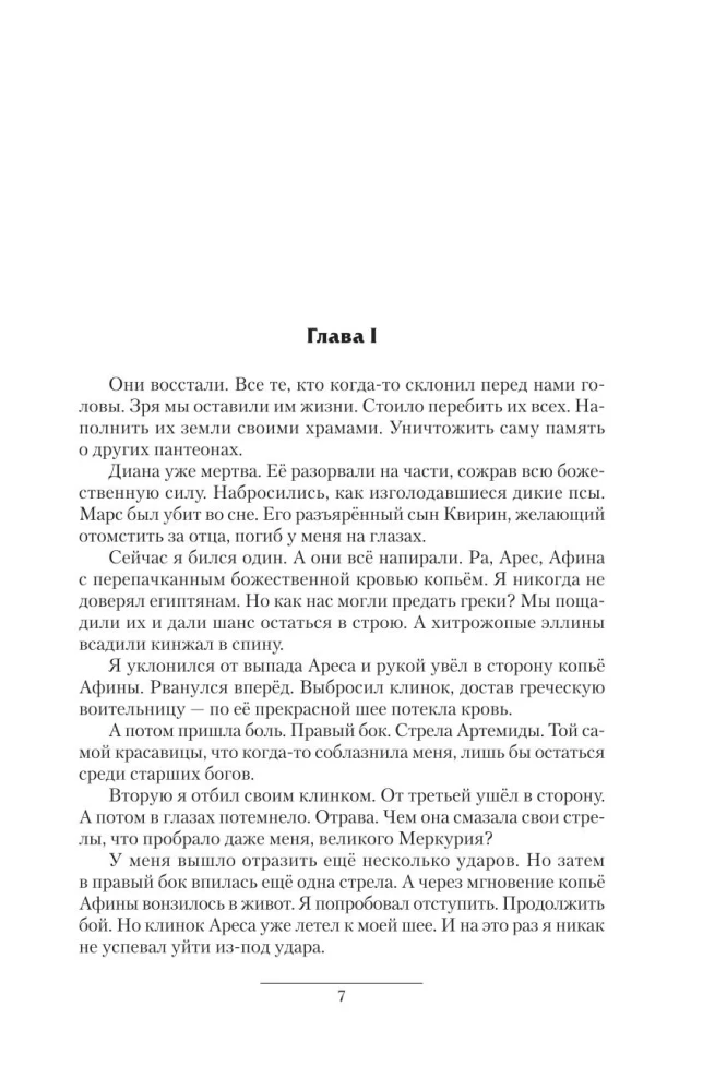 Возрождение Меркурия