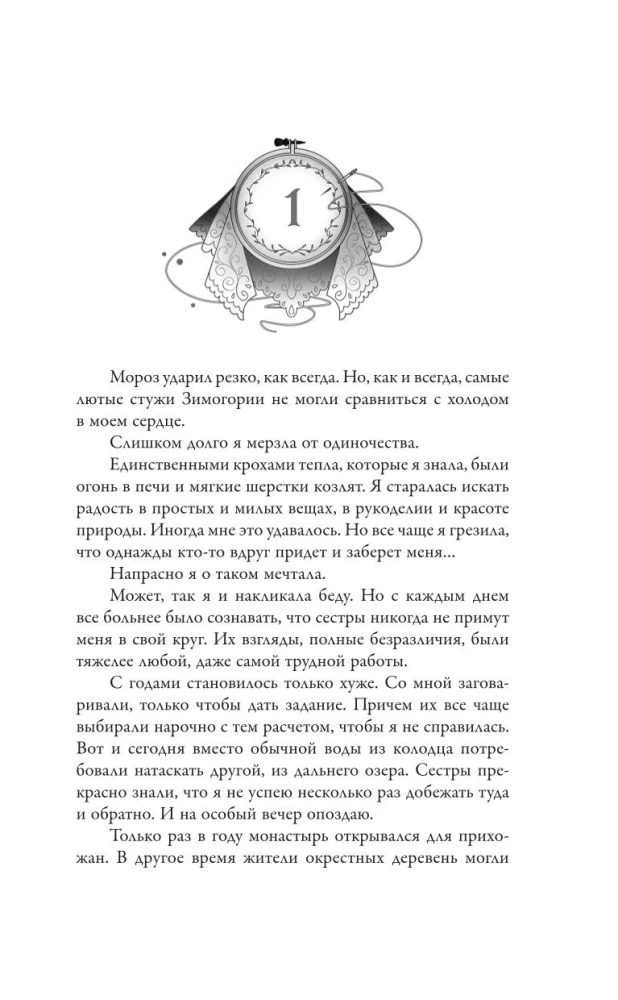 Слезы князя слаще сахара