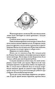 Слезы князя слаще сахара