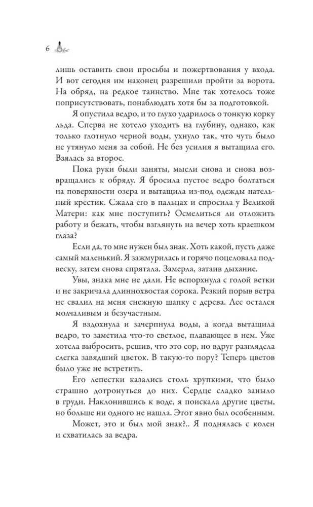 Слезы князя слаще сахара