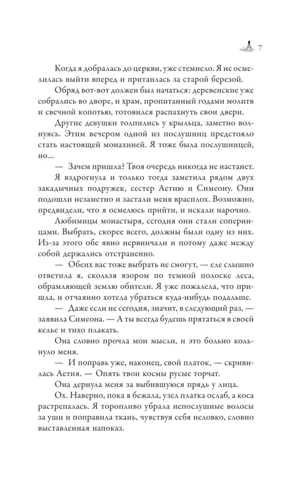 Слезы князя слаще сахара