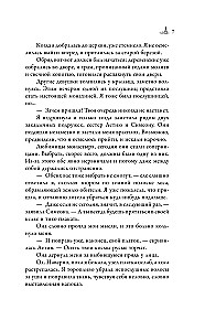Слезы князя слаще сахара