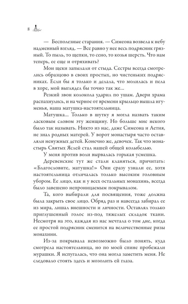 Слезы князя слаще сахара