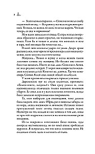 Слезы князя слаще сахара